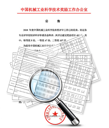 公司已榮獲168項(xiàng)國(guó)家專(zhuān)利、14項(xiàng)科技成果鑒定、12項(xiàng)國(guó)家省市級(jí)科技進(jìn)步獎(jiǎng)